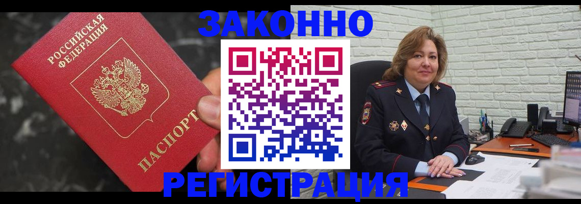 прописка паспорт в Свободном